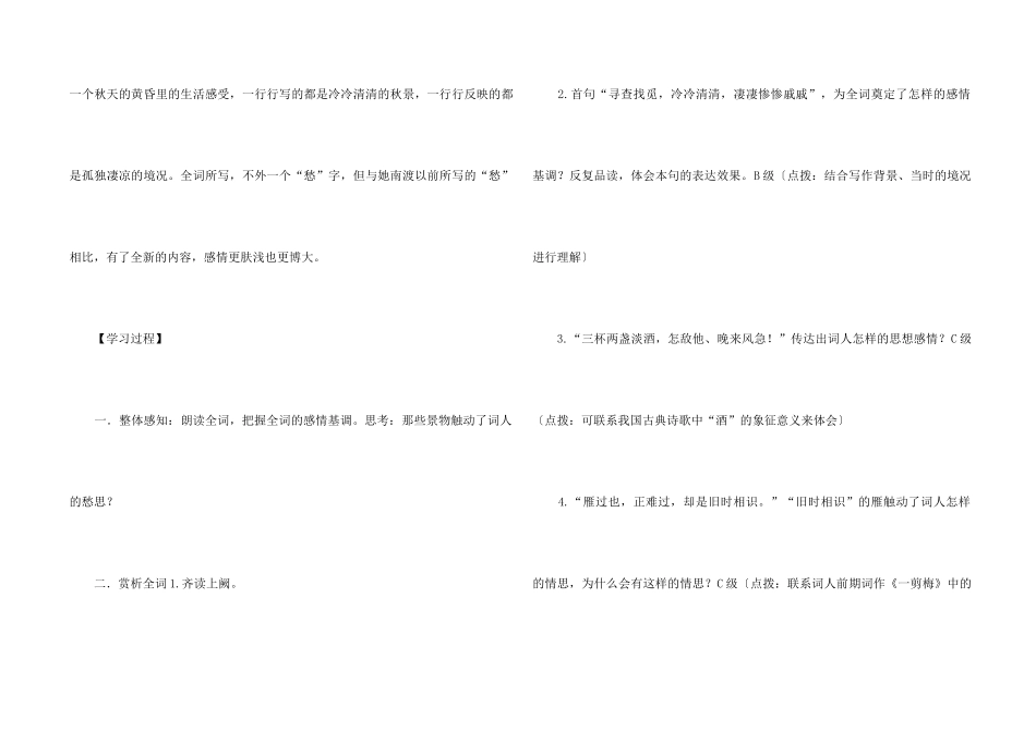 《声声慢》教案合集五篇_第2页