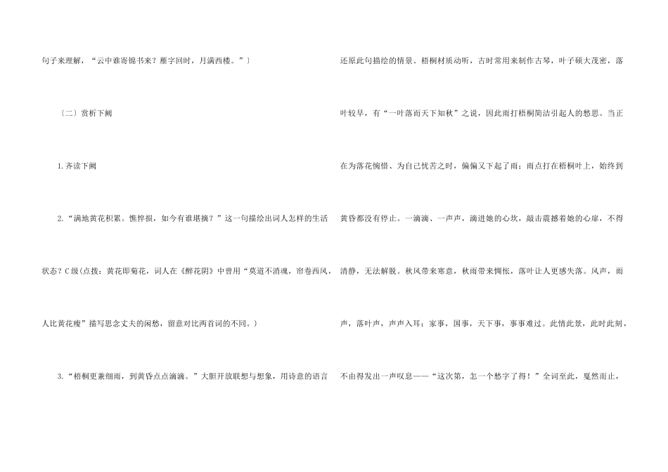《声声慢》教案合集五篇_第3页
