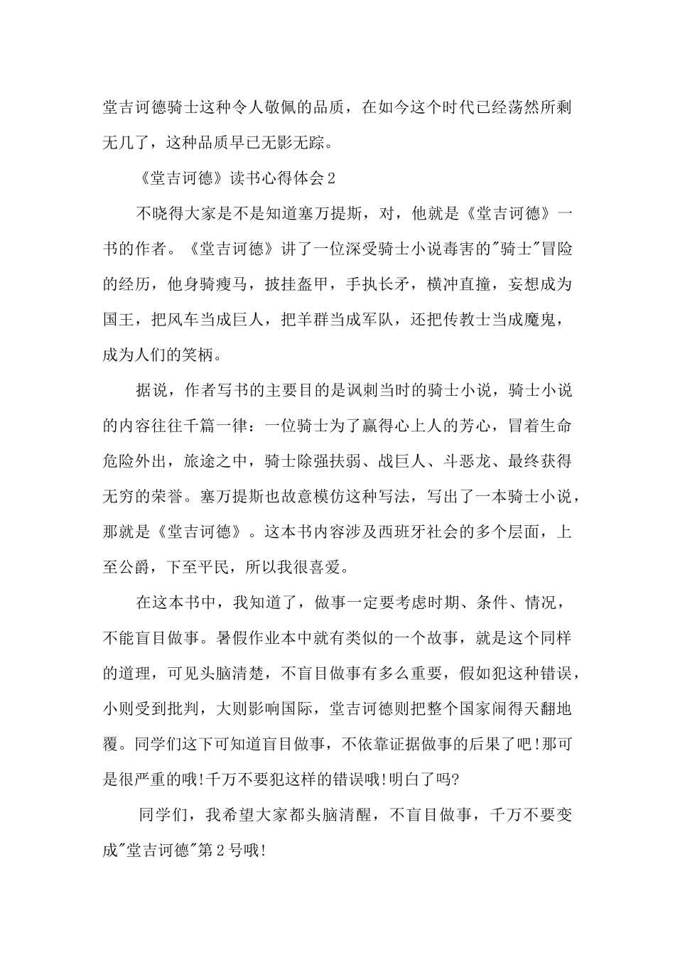 《堂吉诃德》读书心得体会_第2页