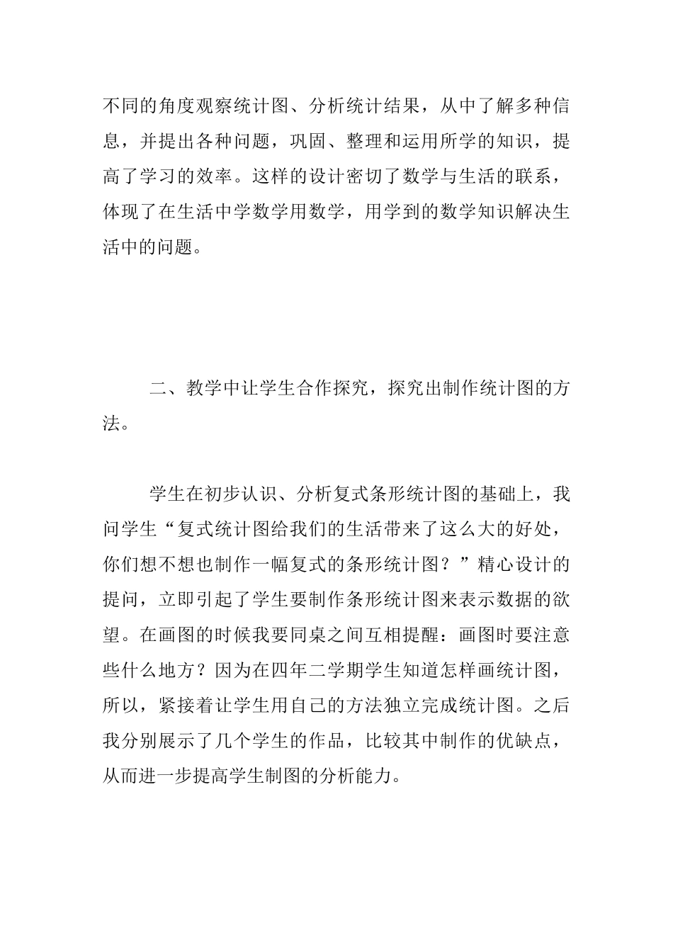 《复式条形统计图》教学反思_第2页