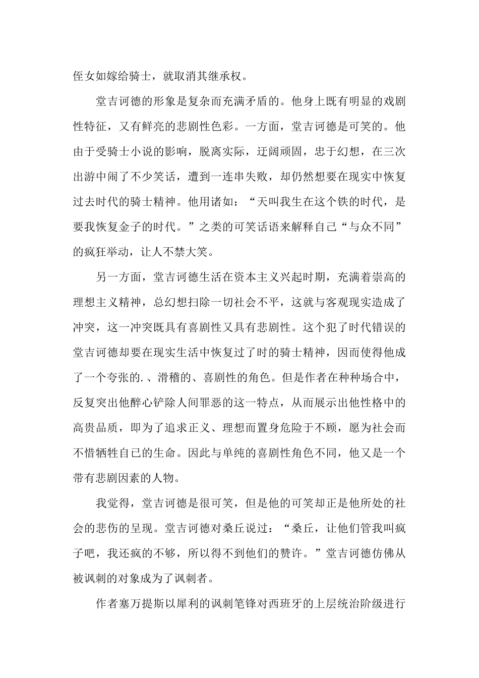 《堂吉诃德》读后感优秀范文_第2页