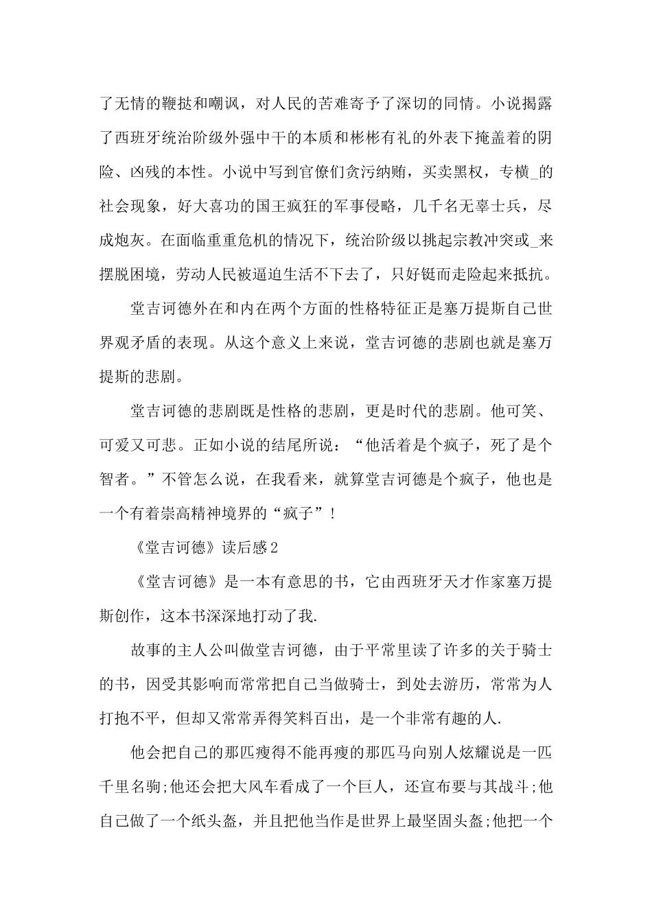 《堂吉诃德》读后感优秀范文_第3页