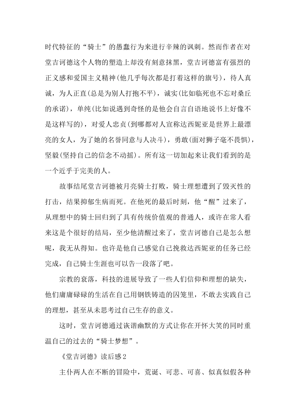《堂吉诃德》读后感精选_第2页