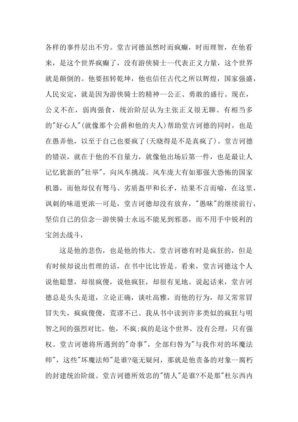 《堂吉诃德》读后感精选_第3页