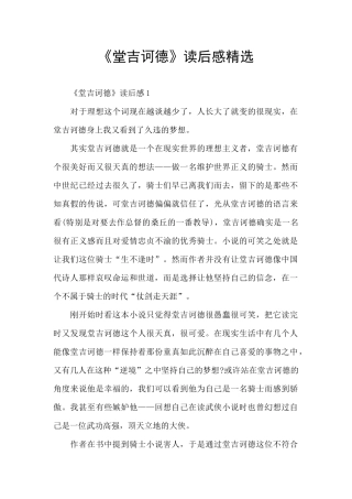 《堂吉诃德》读后感精选