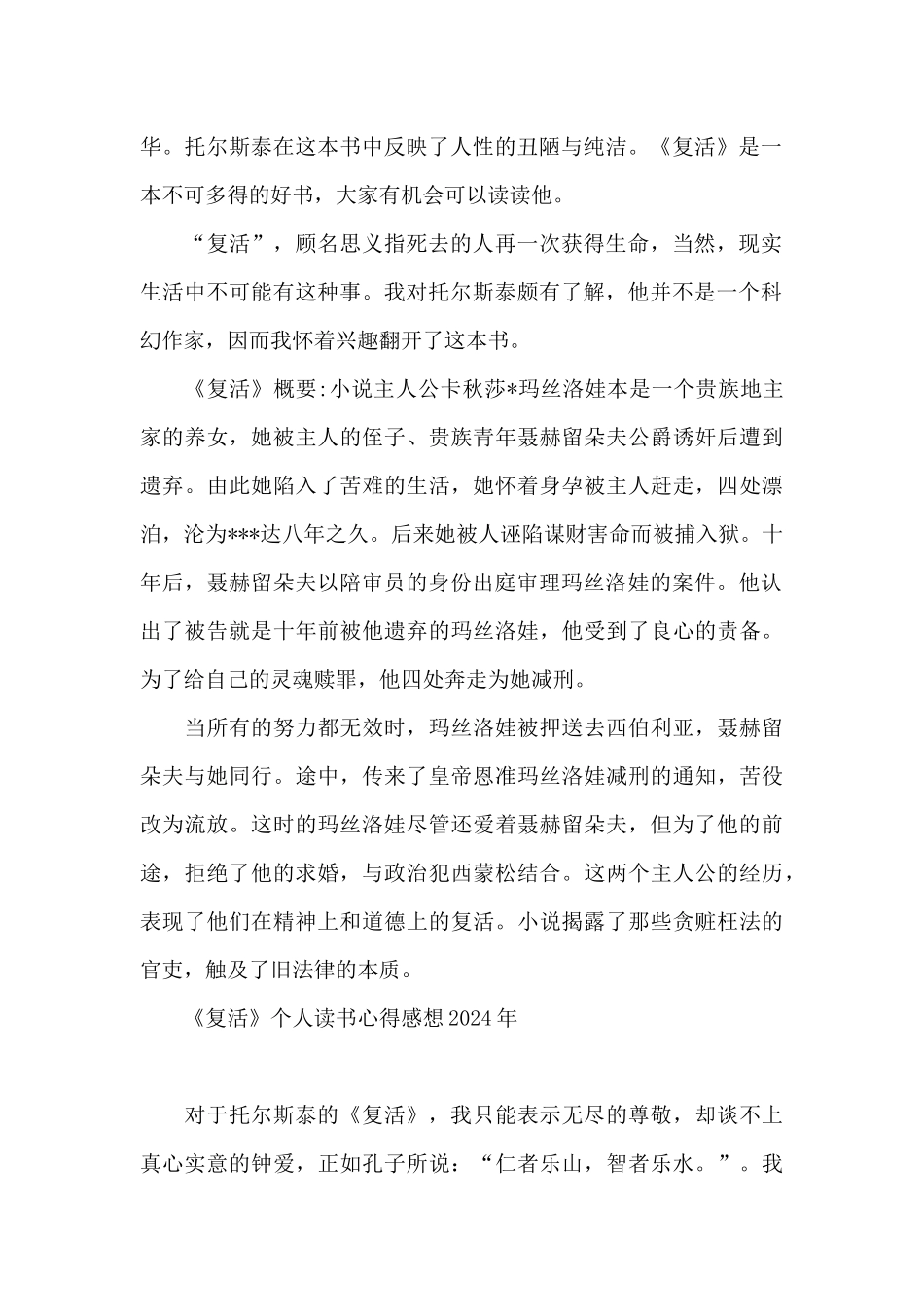 《复活》个人读书心得感想2024年_第2页