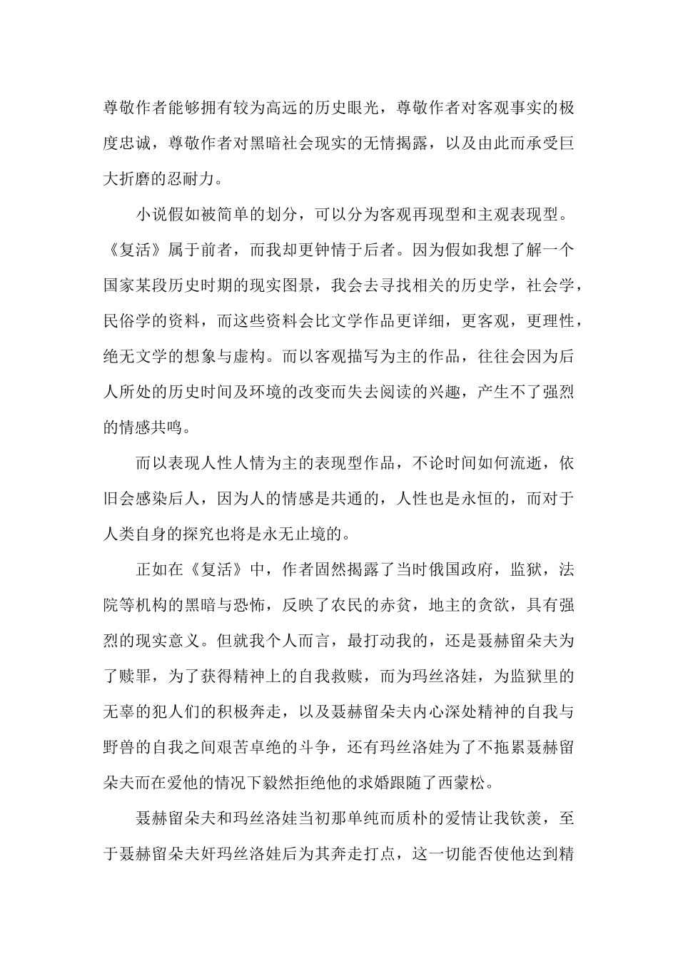 《复活》个人读书心得感想2024年_第3页