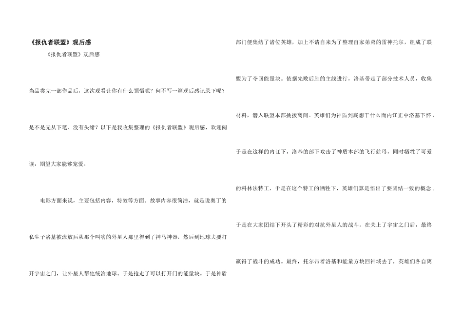 《复仇者联盟》观后感_第1页