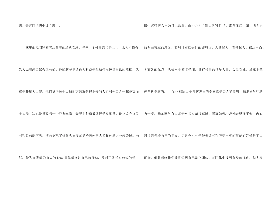 《复仇者联盟》观后感_第2页