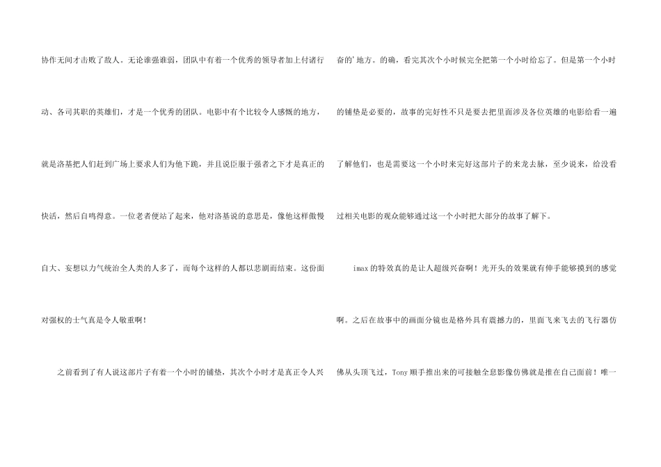 《复仇者联盟》观后感_第3页