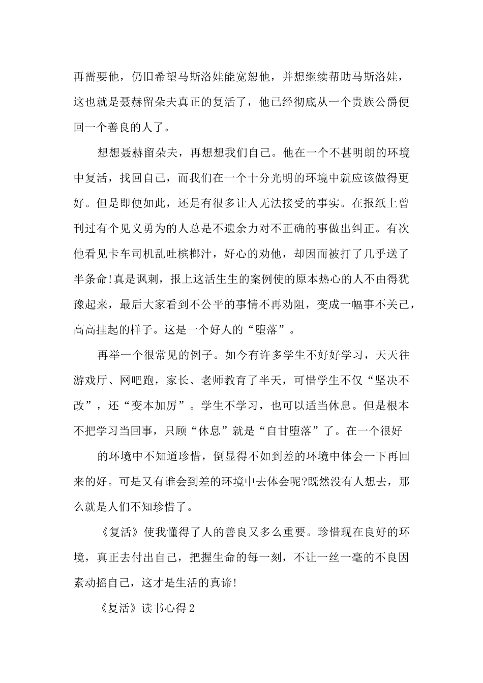 《复活》读书心得_第3页