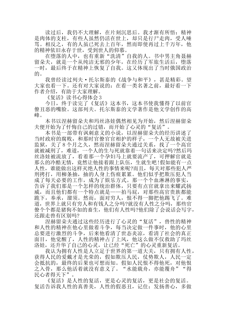 《复活》读书笔记范文_第2页