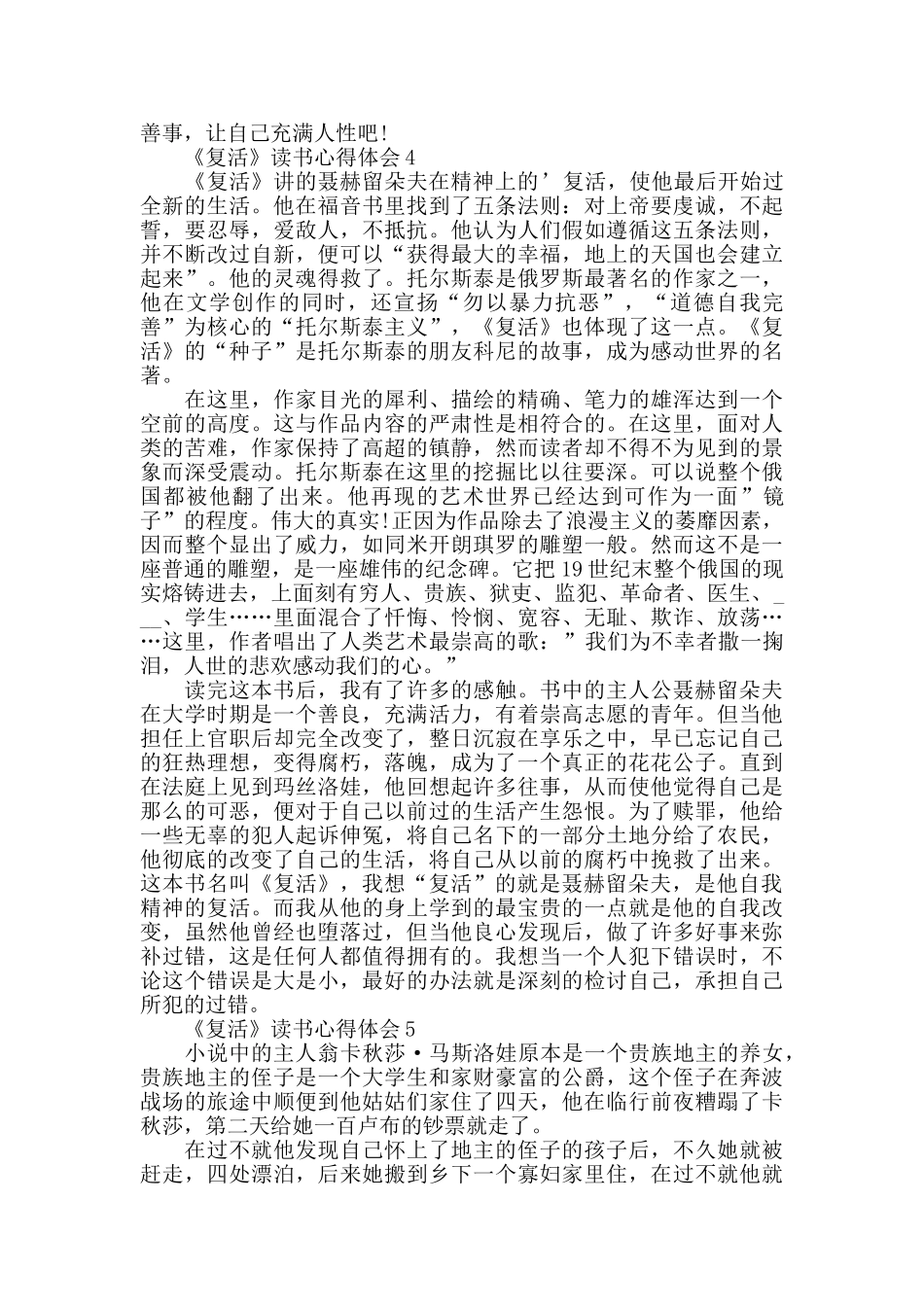 《复活》读书笔记范文_第3页