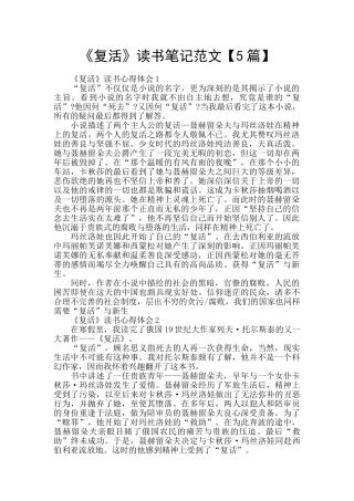 《复活》读书笔记范文