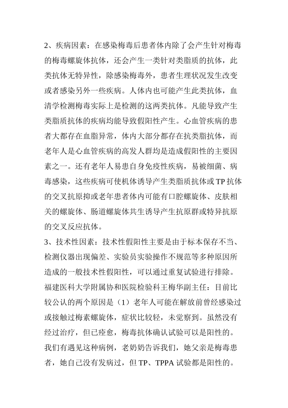 为什么老年人容易出现梅毒抗体阳性_第2页