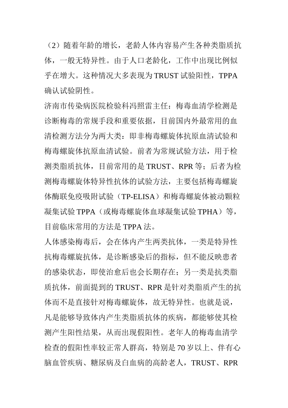 为什么老年人容易出现梅毒抗体阳性_第3页