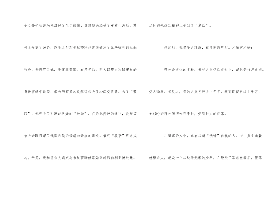 《复活》读书心得优秀5篇_第2页
