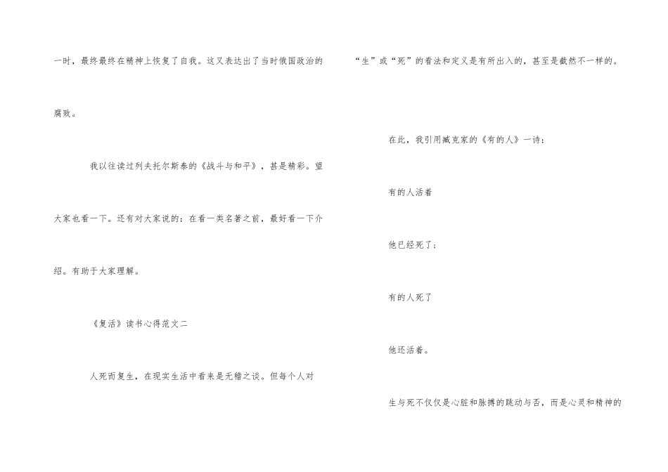 《复活》读书心得优秀5篇_第3页