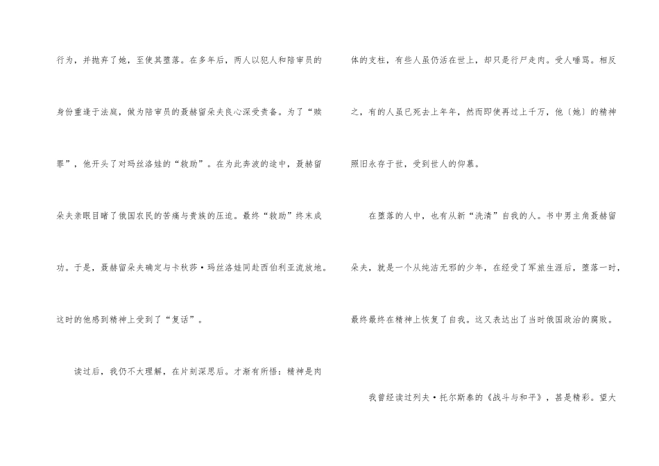 《复活》读后感500字6篇_第2页