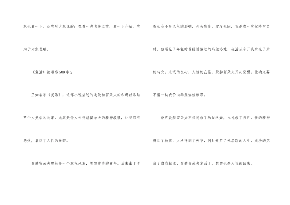 《复活》读后感500字6篇_第3页