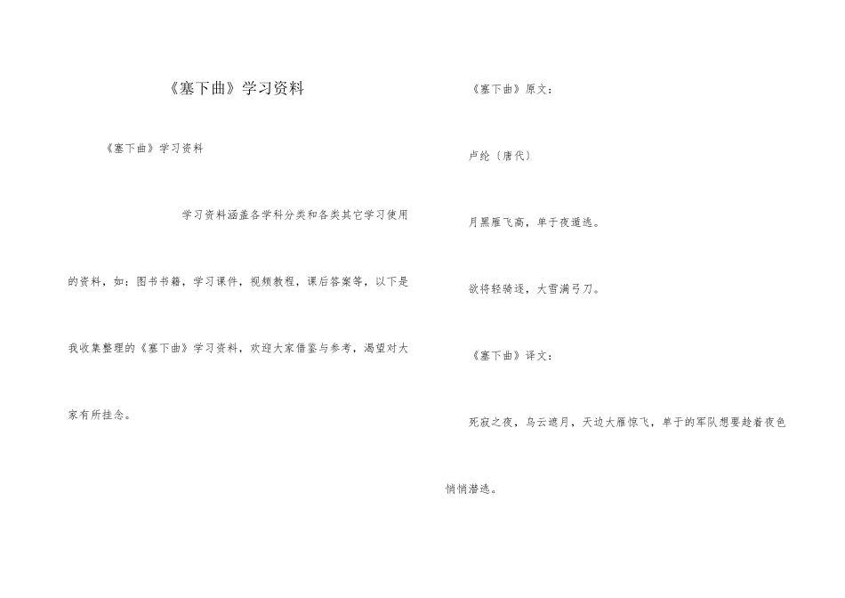 《塞下曲》学习资料_第1页