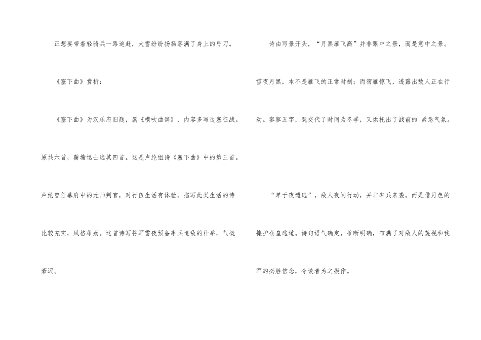 《塞下曲》学习资料_第2页