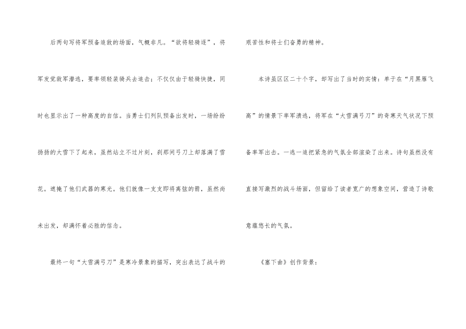 《塞下曲》学习资料_第3页