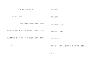 《塞下曲》学习资料