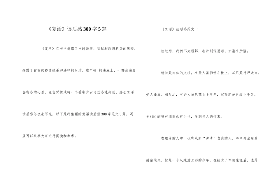 《复活》读后感300字5篇_第1页