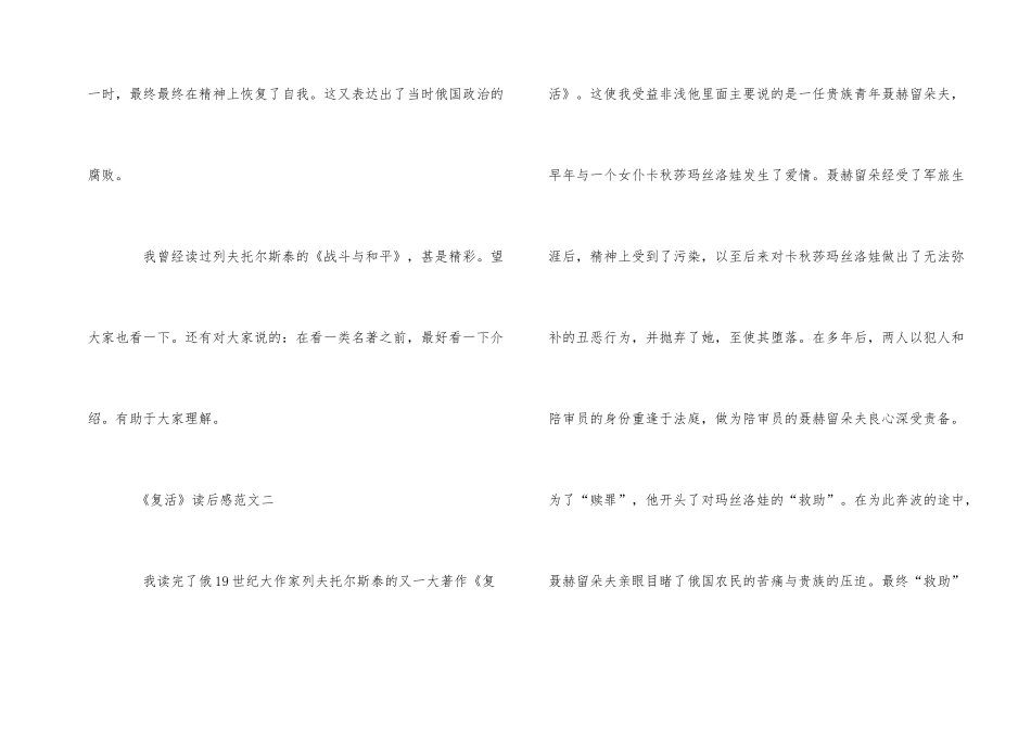 《复活》读后感300字5篇_第2页