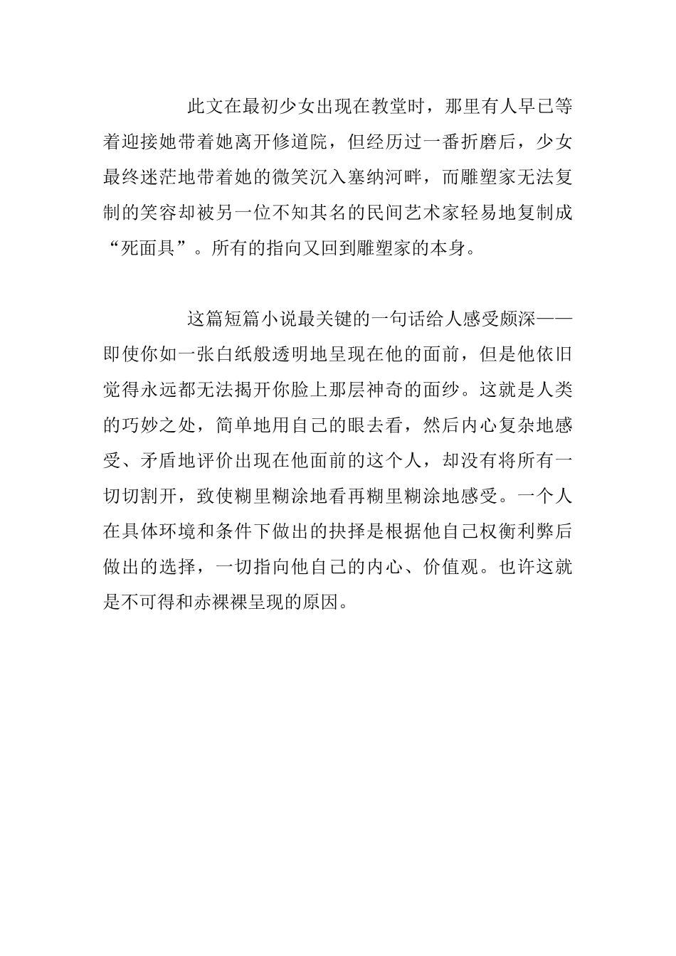 《塞纳河畔的无名少女》读书笔记_第2页