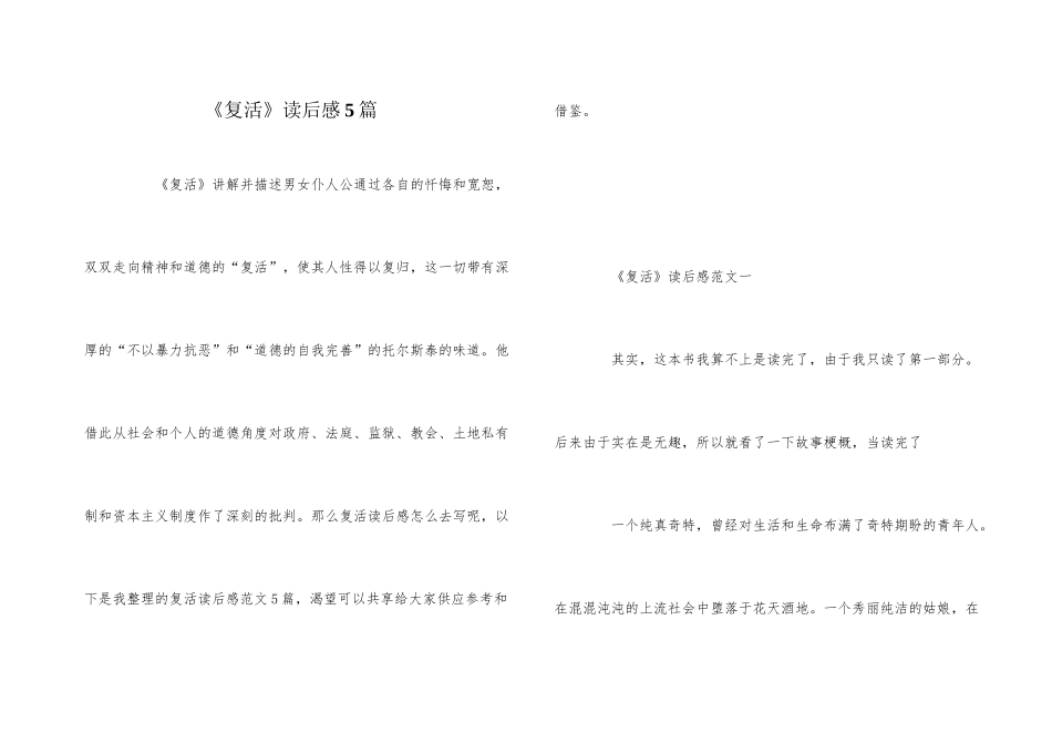《复活》读后感5篇_第1页