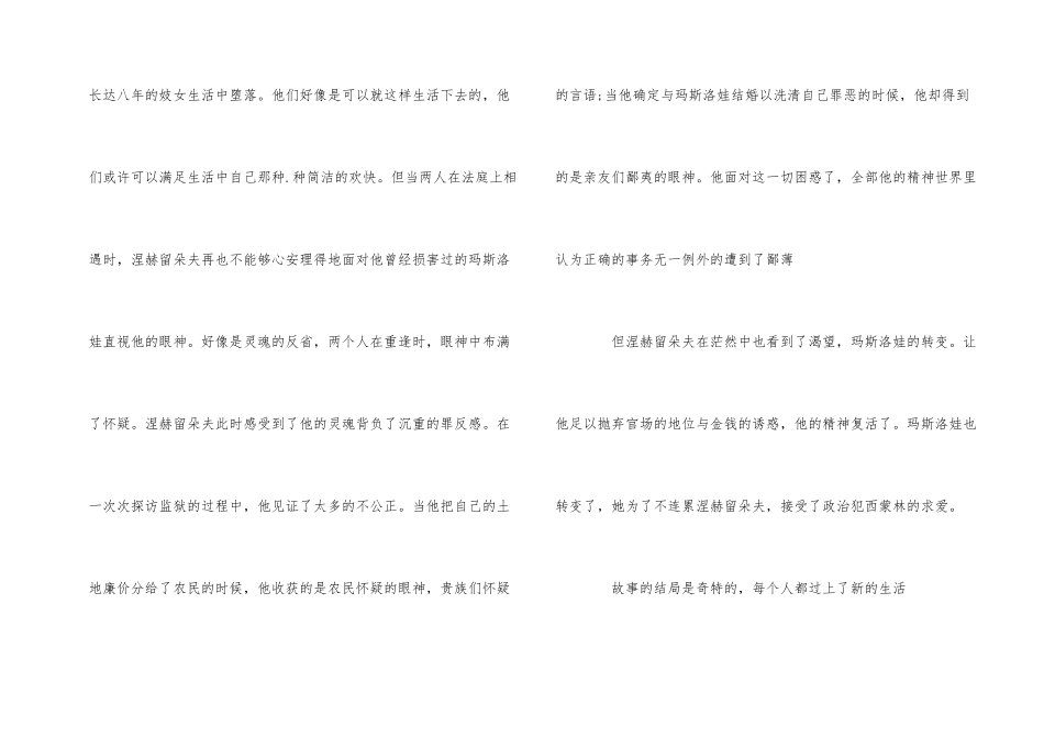 《复活》读后感5篇_第2页