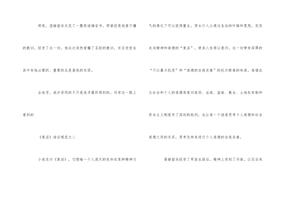 《复活》读后感5篇_第3页