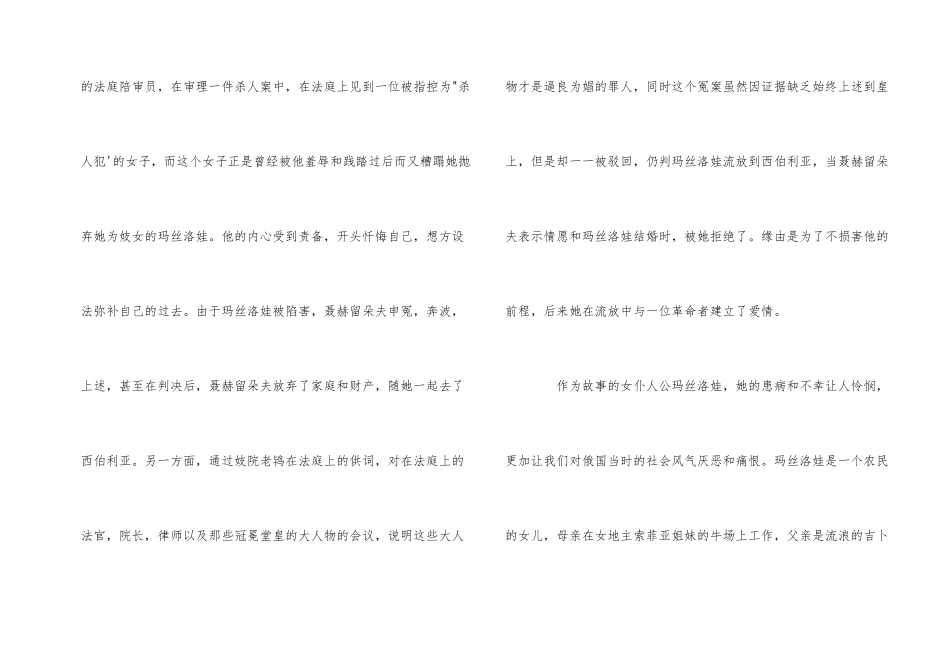 《复活》读书心得体会3篇_第2页