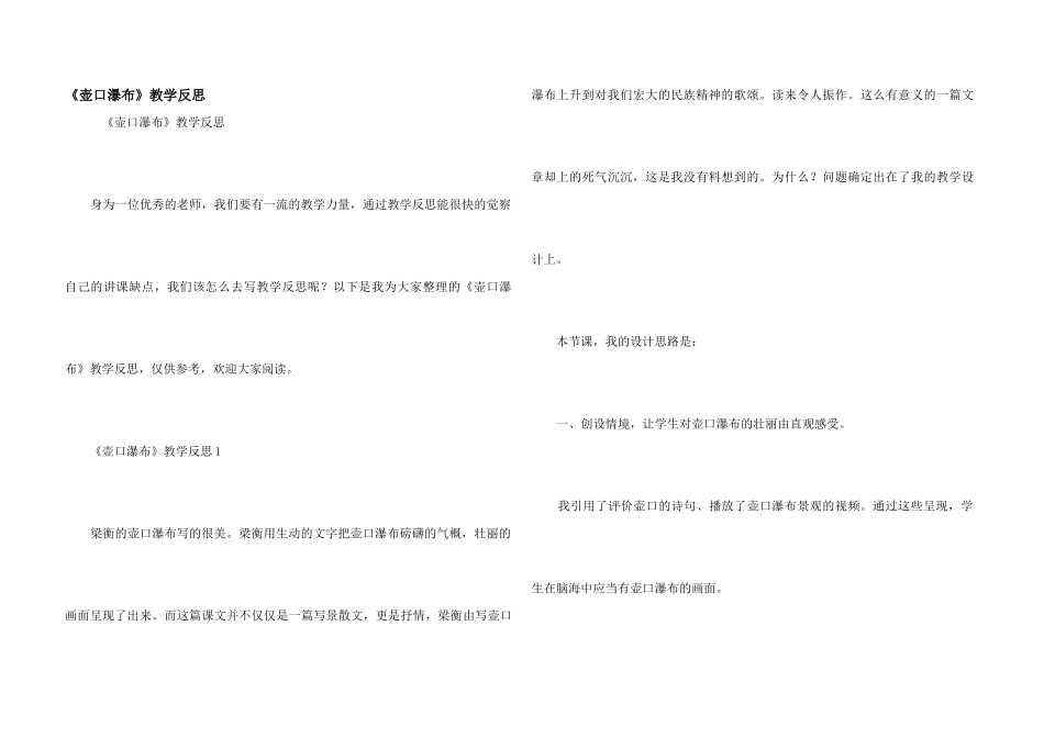《壶口瀑布》教学反思_第1页
