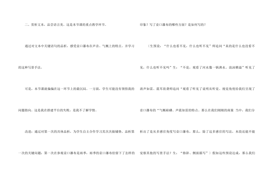 《壶口瀑布》教学反思_第2页