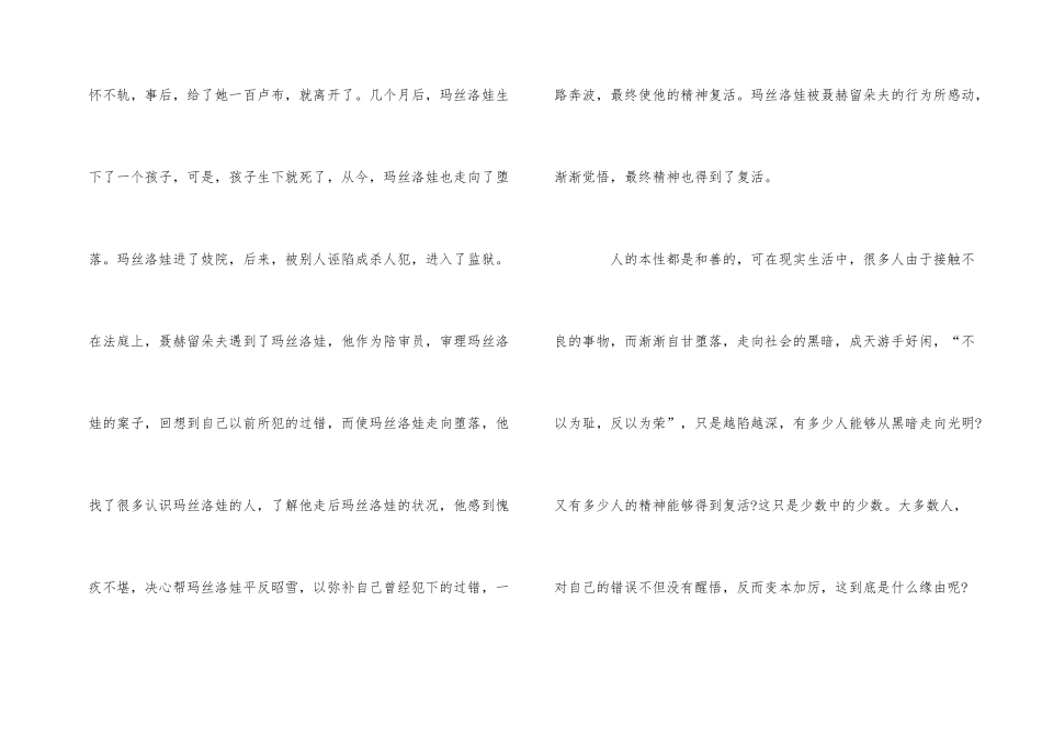 《复活》读后感600字_第2页