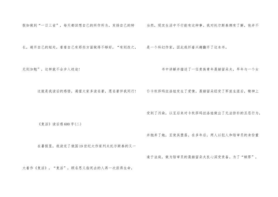 《复活》读后感600字_第3页