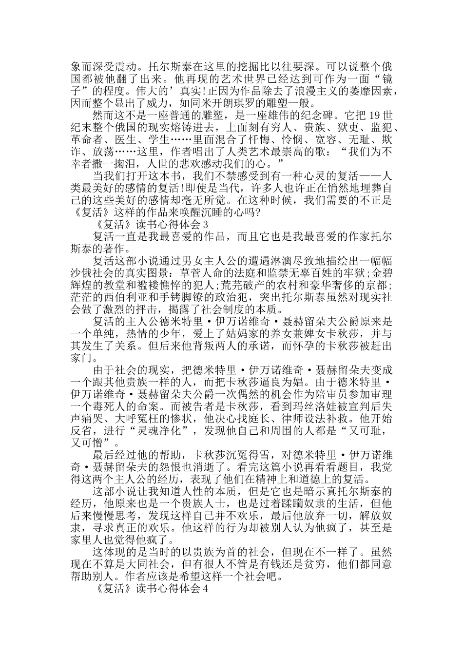 《复活》读后感作文800字_第2页