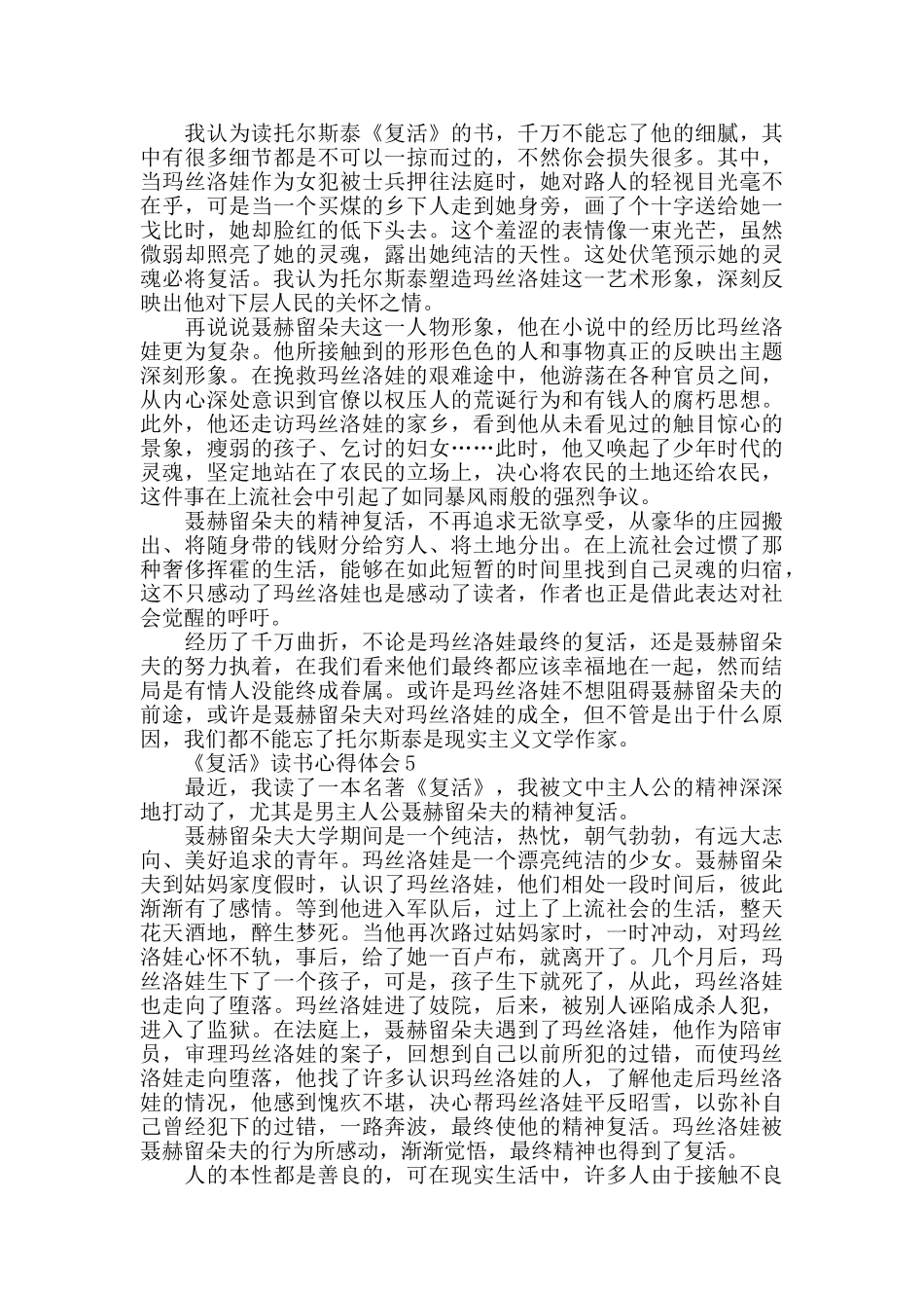 《复活》读后感作文800字_第3页