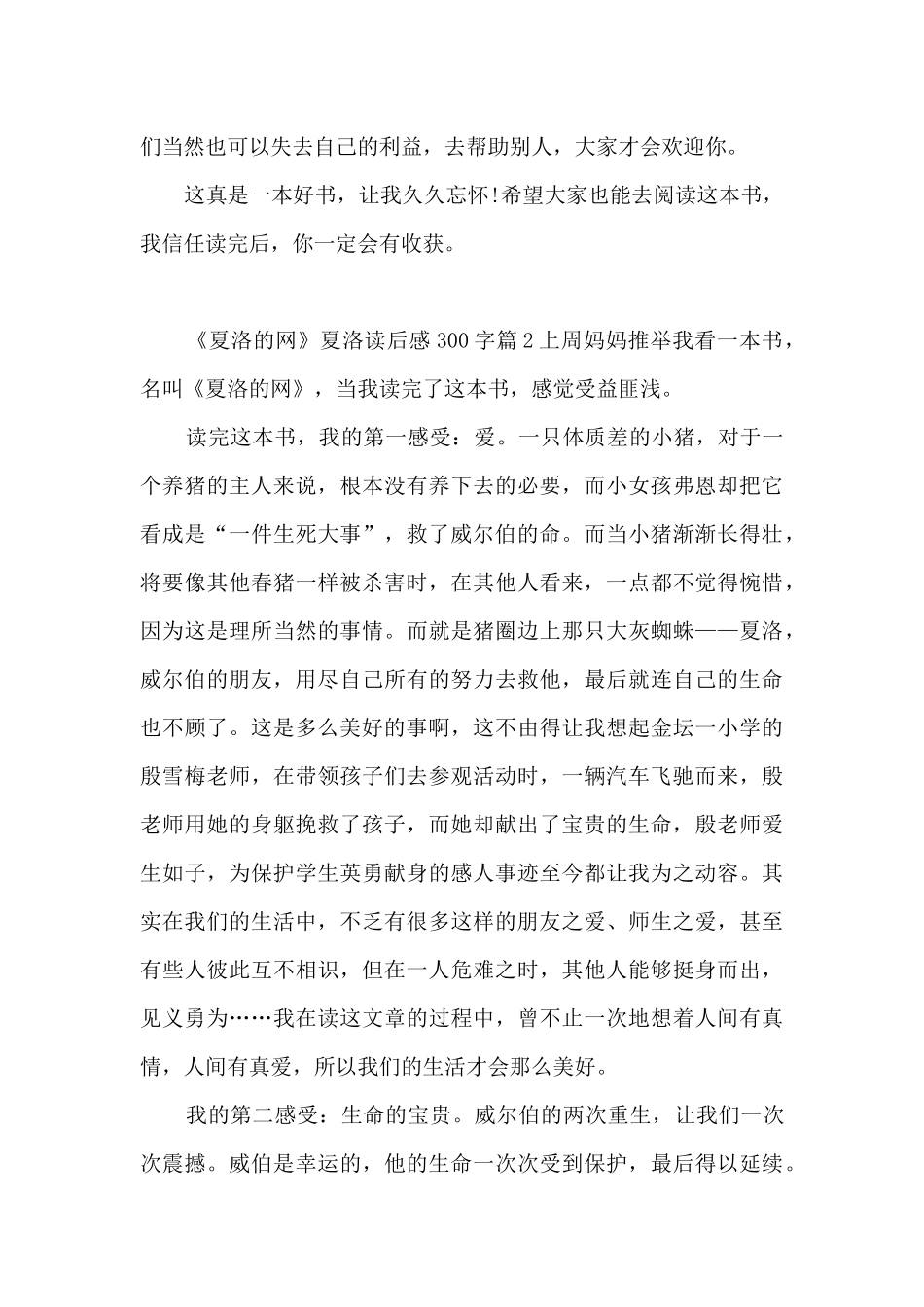 《夏洛的网》夏洛读后感300字10篇_第2页