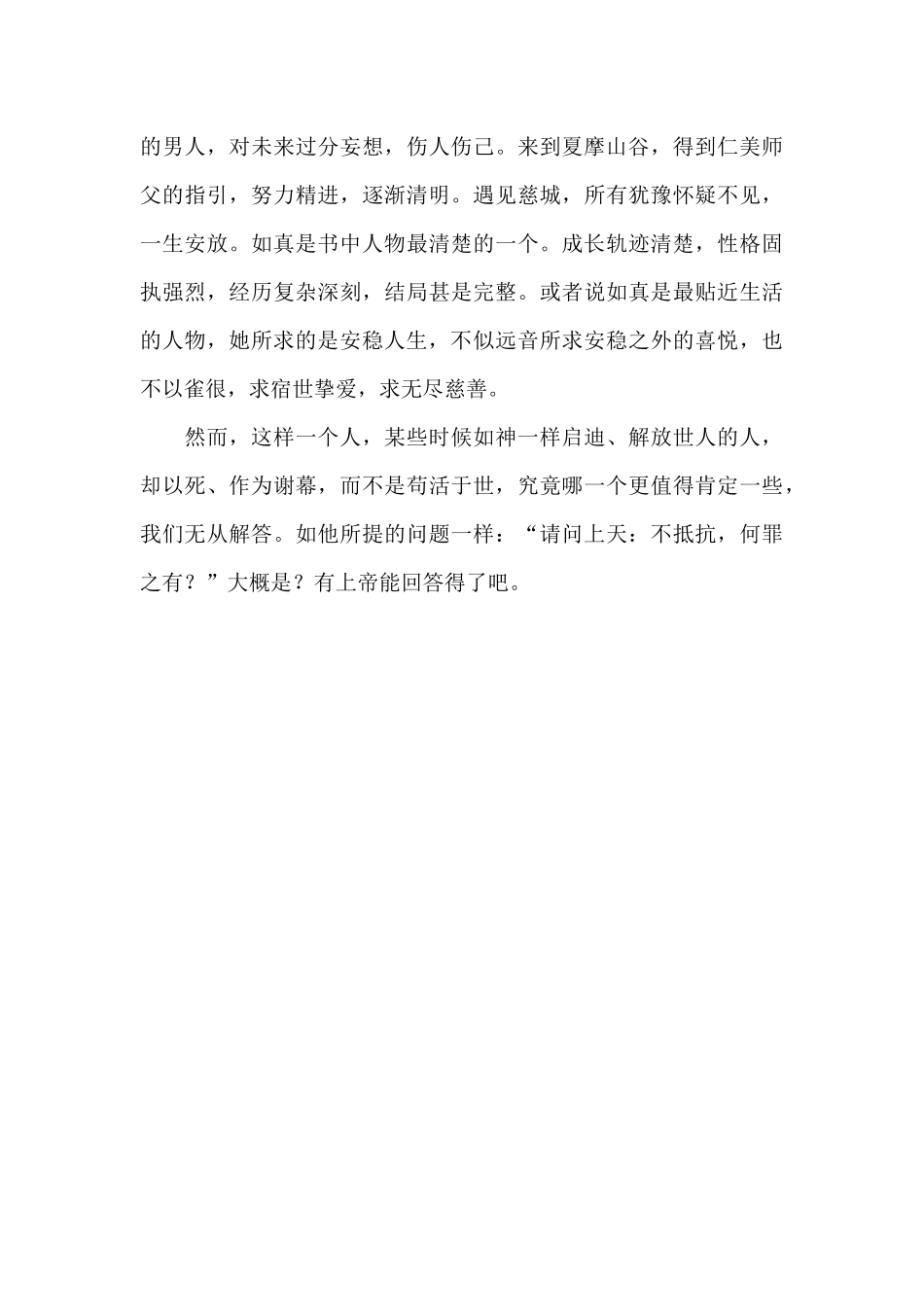 《夏摩山谷》读后感800字_第2页