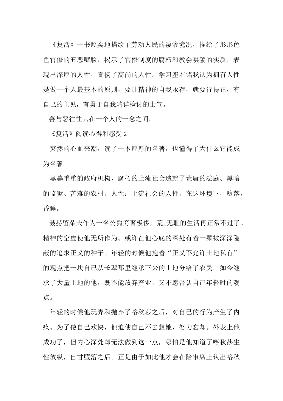 《复活》阅读心得和感受2024_第2页