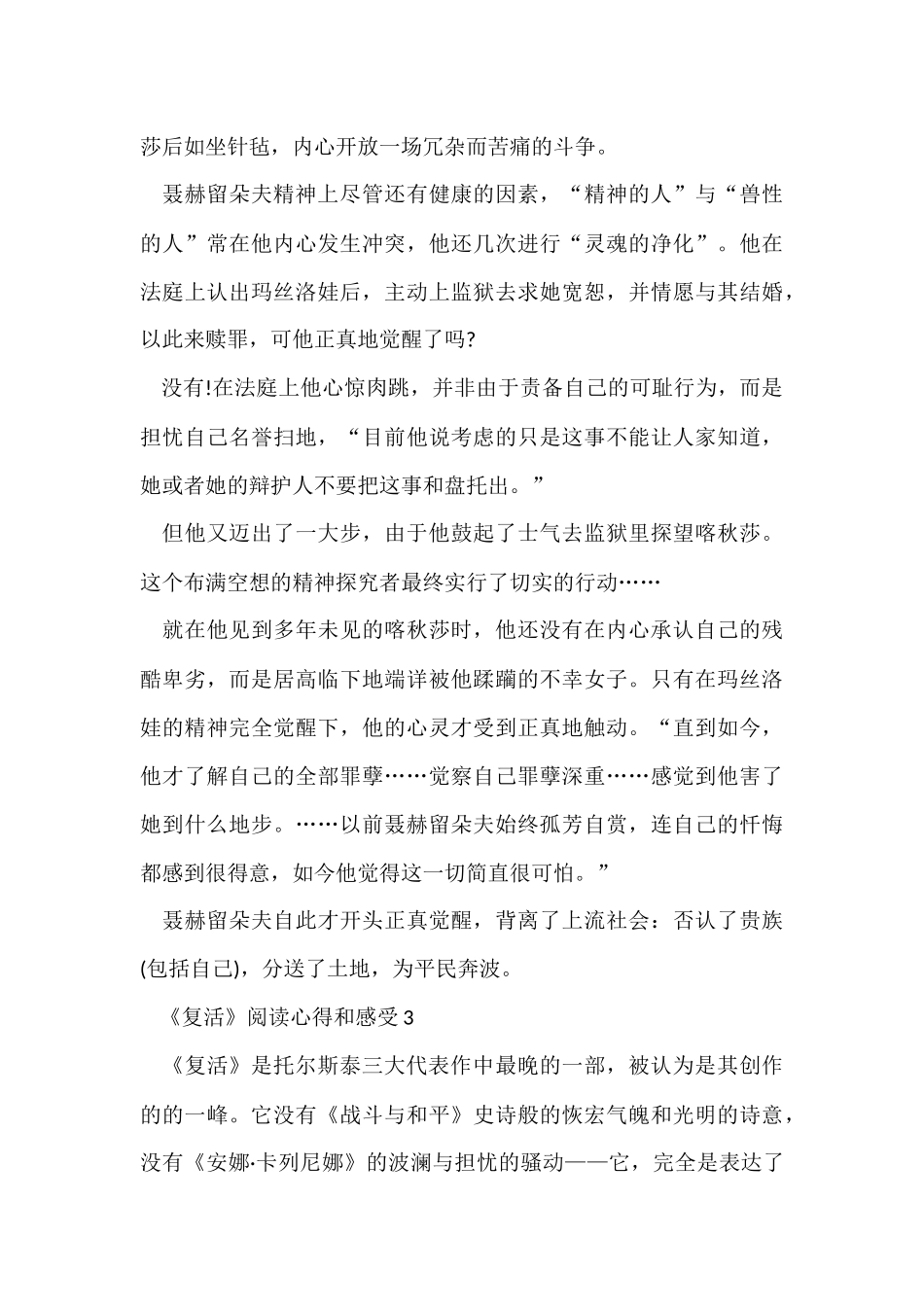 《复活》阅读心得和感受2024_第3页
