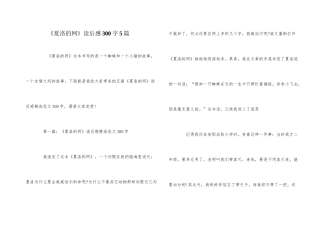 《夏洛的网》读后感300字5篇