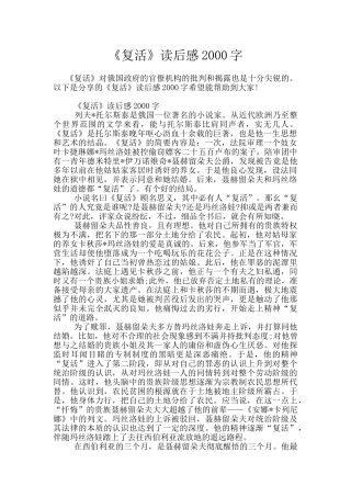 《复活》读后感2000字