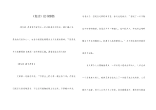 《复活》读书感悟