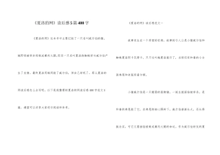 《夏洛的网》读后感5篇400字