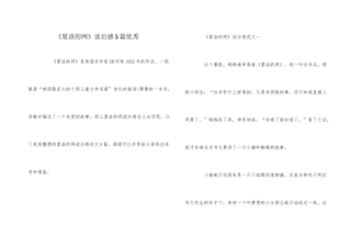 《夏洛的网》读后感5篇优秀